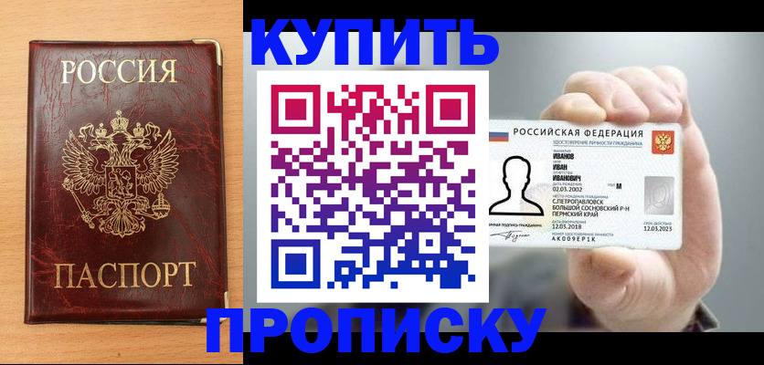 прописка от собственника в Северобайкальске